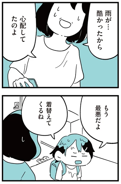 『娘がいじめをしていました』より