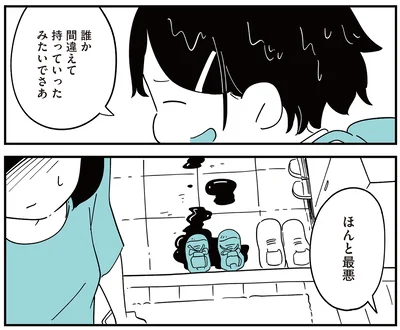 『娘がいじめをしていました』より