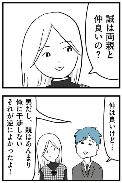 『モラハラ夫討伐日記 ～「今日からお前は奴隷だから」で始まった結婚生活を、離婚裁判で終わらせた話～』より