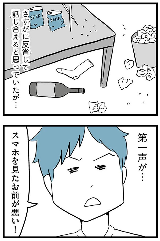 『モラハラ夫討伐日記 ～「今日からお前は奴隷だから」で始まった結婚生活を、離婚裁判で終わらせた話～』より