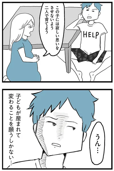 『モラハラ夫討伐日記 ～「今日からお前は奴隷だから」で始まった結婚生活を、離婚裁判で終わらせた話～』より
