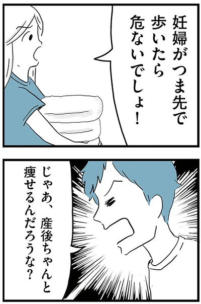 『モラハラ夫討伐日記 ～「今日からお前は奴隷だから」で始まった結婚生活を、離婚裁判で終わらせた話～』より