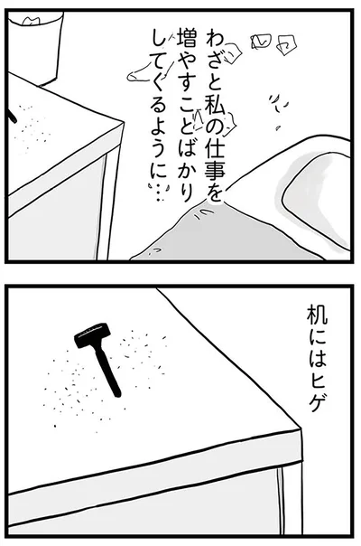 『モラハラ夫討伐日記 ～「今日からお前は奴隷だから」で始まった結婚生活を、離婚裁判で終わらせた話～』より