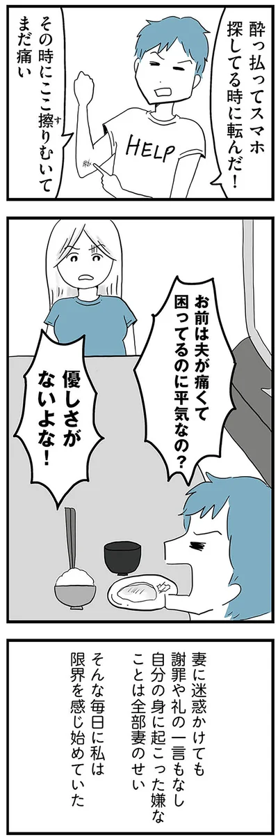 『モラハラ夫討伐日記 ～「今日からお前は奴隷だから」で始まった結婚生活を、離婚裁判で終わらせた話～』より