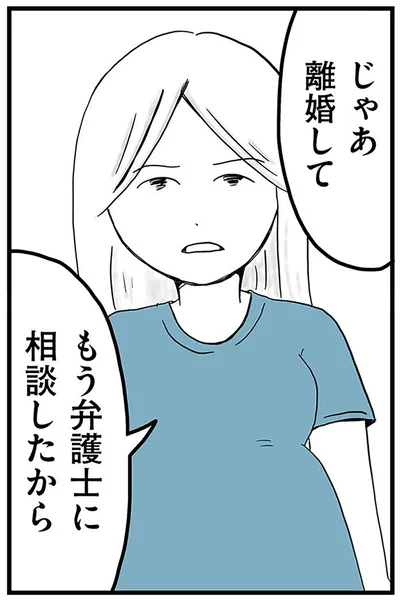 『モラハラ夫討伐日記 ～「今日からお前は奴隷だから」で始まった結婚生活を、離婚裁判で終わらせた話～』より