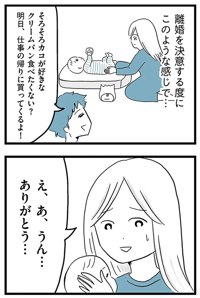 『モラハラ夫討伐日記 ～「今日からお前は奴隷だから」で始まった結婚生活を、離婚裁判で終わらせた話～』より