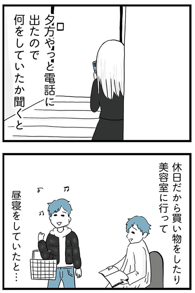 『モラハラ夫討伐日記 ～「今日からお前は奴隷だから」で始まった結婚生活を、離婚裁判で終わらせた話～』より