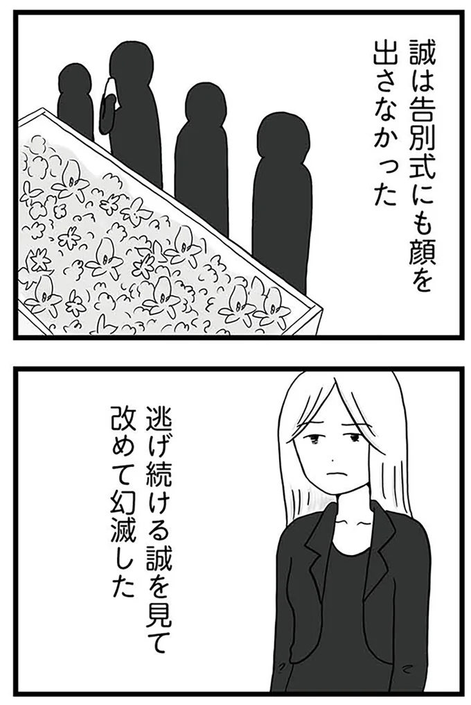 『モラハラ夫討伐日記 ～「今日からお前は奴隷だから」で始まった結婚生活を、離婚裁判で終わらせた話～』より