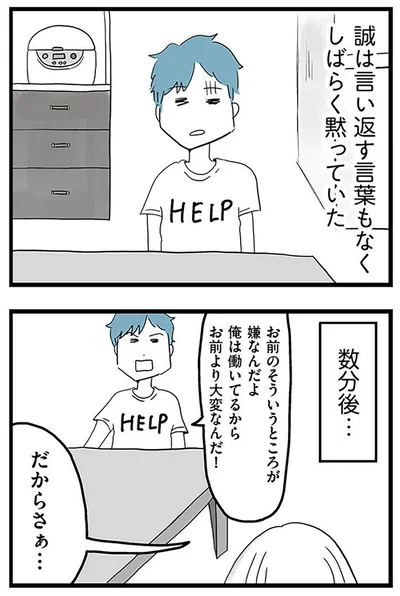 『モラハラ夫討伐日記 ～「今日からお前は奴隷だから」で始まった結婚生活を、離婚裁判で終わらせた話～』より