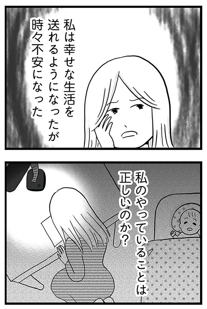 『モラハラ夫討伐日記 ～「今日からお前は奴隷だから」で始まった結婚生活を、離婚裁判で終わらせた話～』より