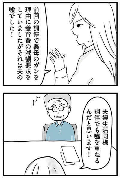 『モラハラ夫討伐日記 ～「今日からお前は奴隷だから」で始まった結婚生活を、離婚裁判で終わらせた話～』より