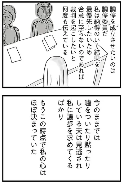 『モラハラ夫討伐日記 ～「今日からお前は奴隷だから」で始まった結婚生活を、離婚裁判で終わらせた話～』より