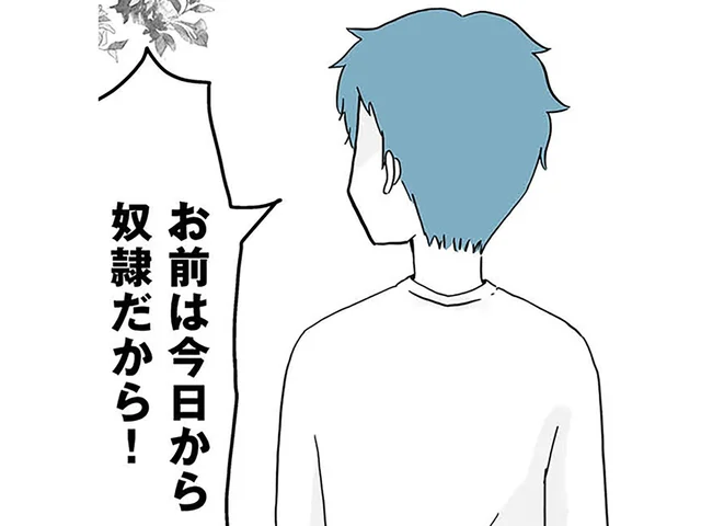 「今日からお前は奴隷だから」婚姻届を出した直後のセリフ。結婚した相手は最低な男でした／モラハラ夫討伐日記（1）