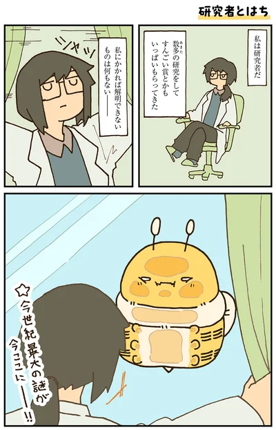 SNSで話題沸騰中『でかいはち』