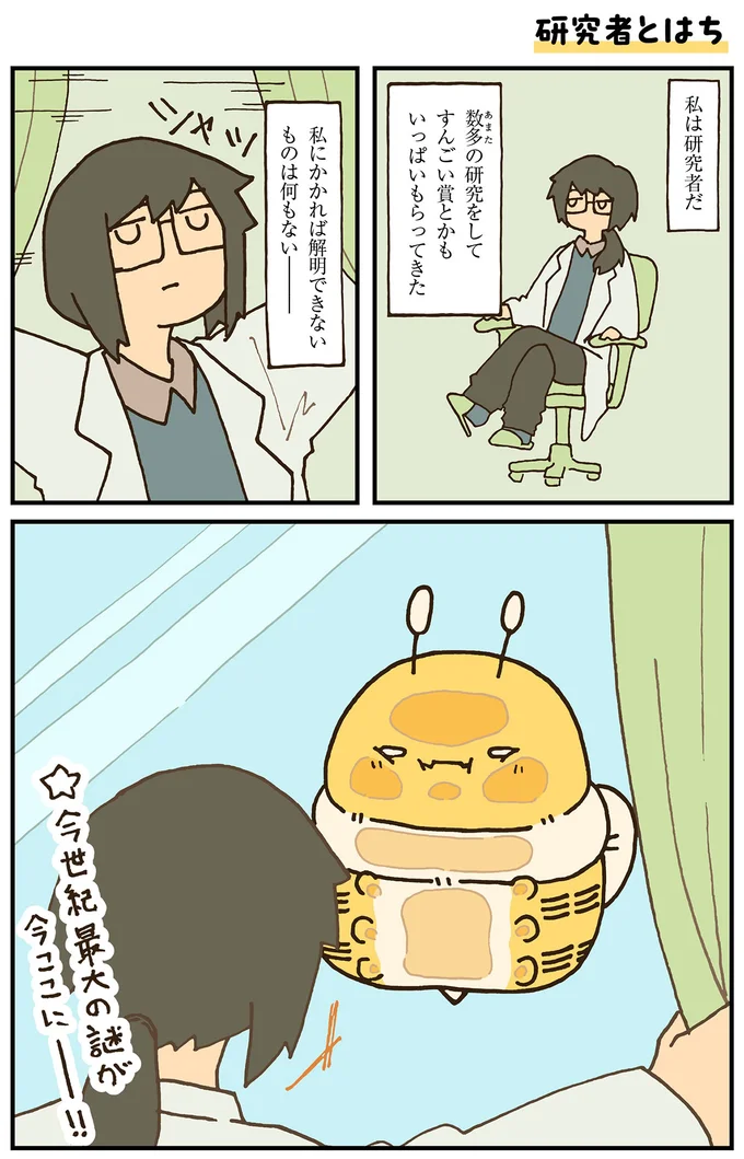 SNSで話題沸騰中『でかいはち』