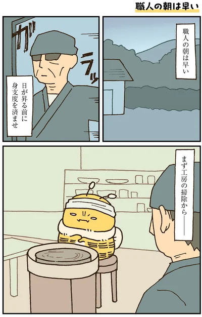 職人の朝は早い