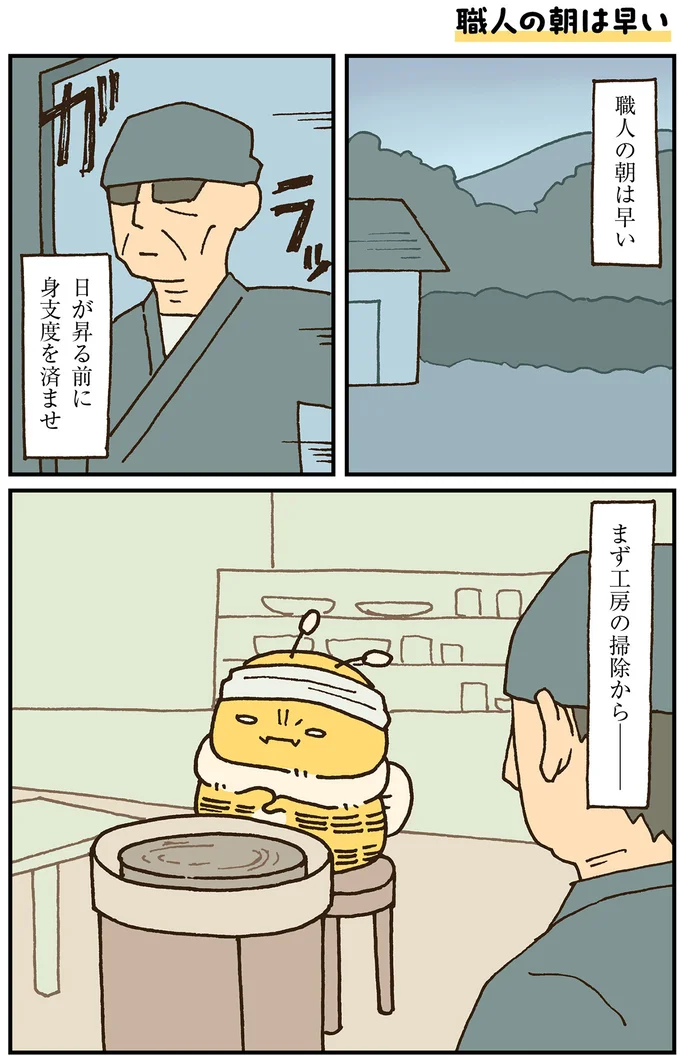 職人の朝は早い