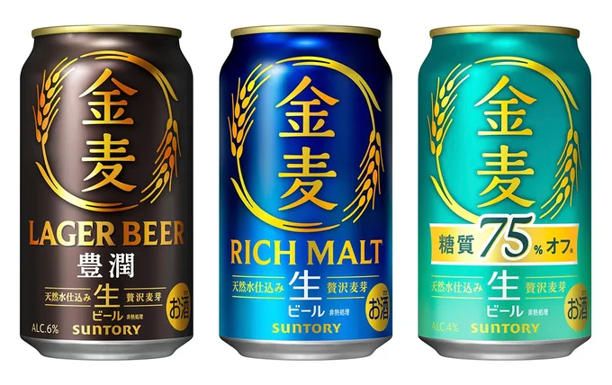 3種の「金麦」。「生ビール」の文字が入り、堂々としたデザインに生まれ変わる