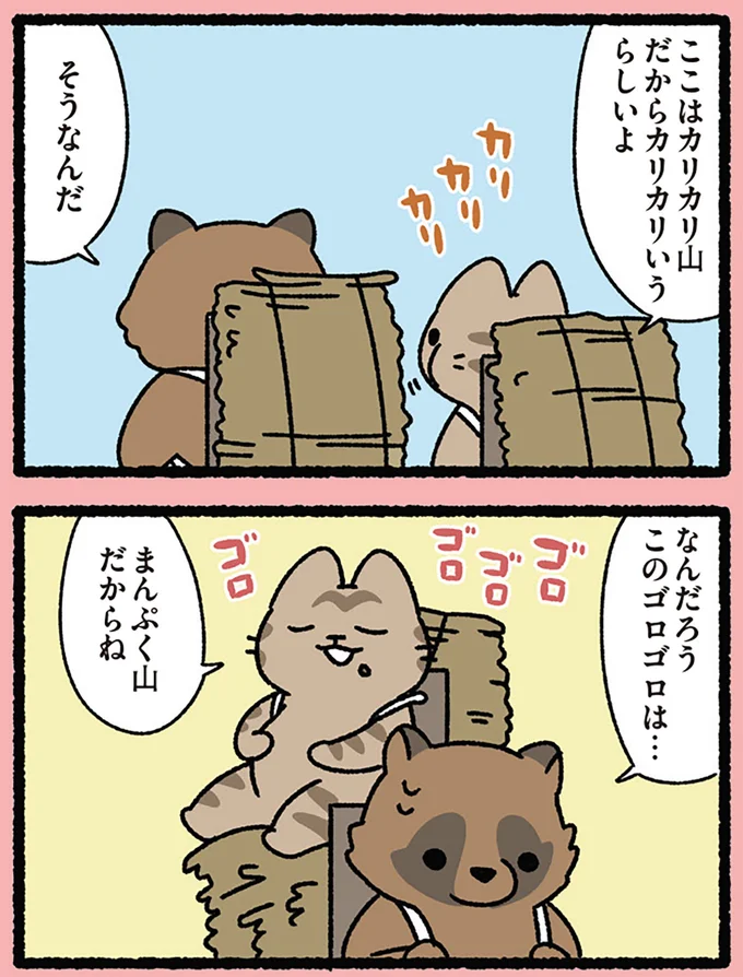カリカリ山