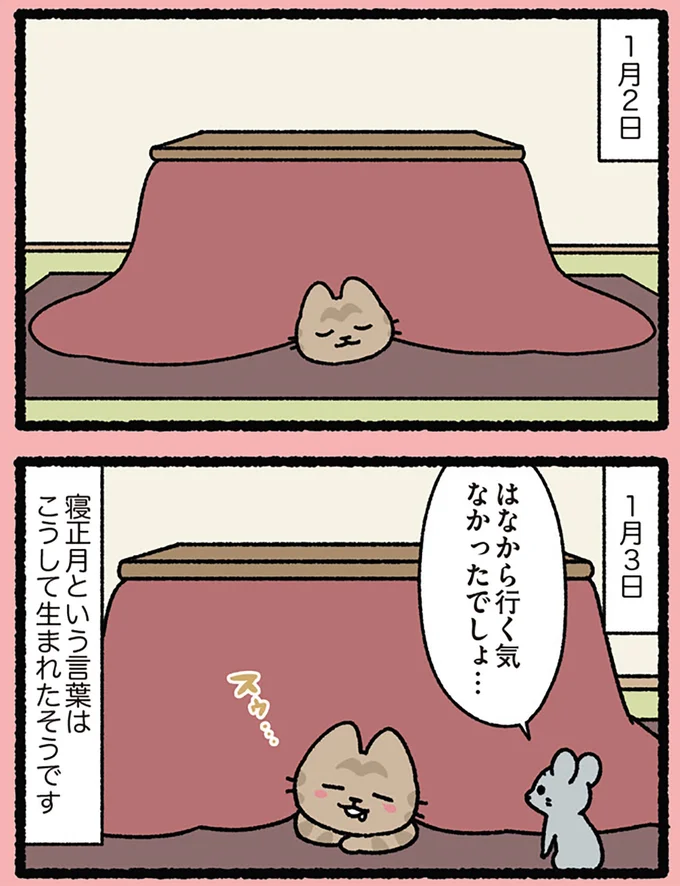 寝正月