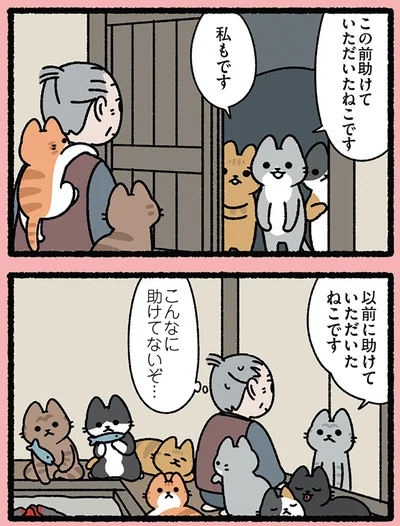 こんなに助けてないぞ…