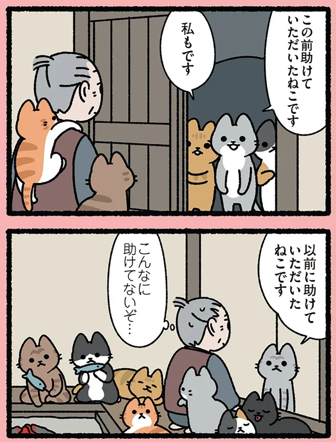 こんなに助けてないぞ…