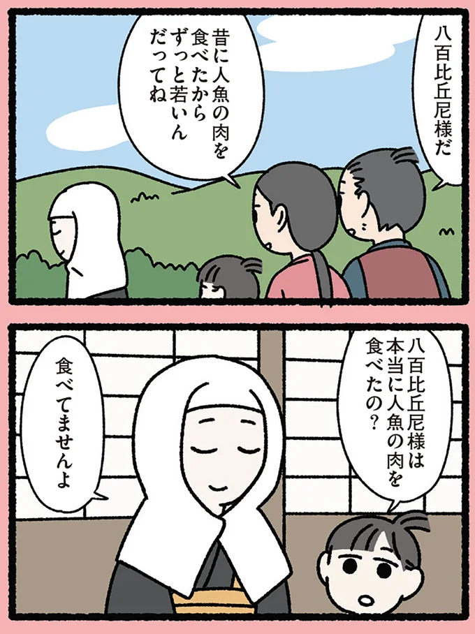 食べてませんよ
