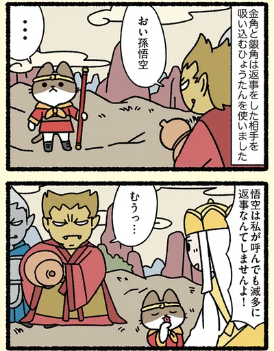 おい孫悟空