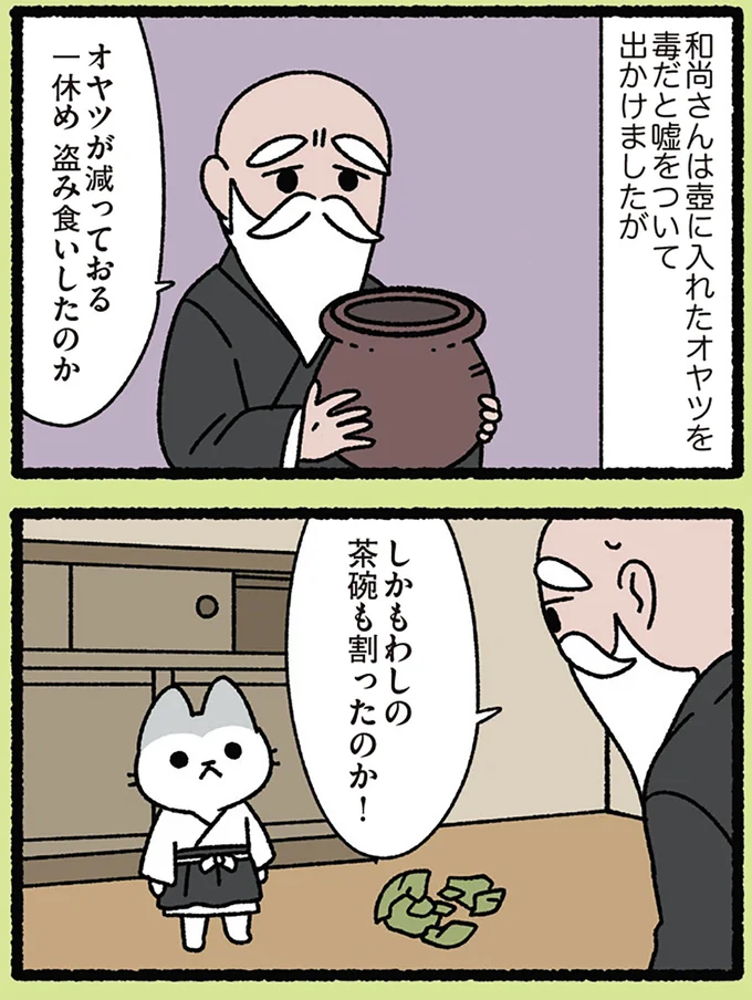 茶碗も割ったのか!