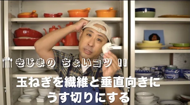 今回の“ちょいコツポイント”「玉ねぎを繊維と垂直向きに薄切りにする」 ▶︎詳しいやり方は次のページから