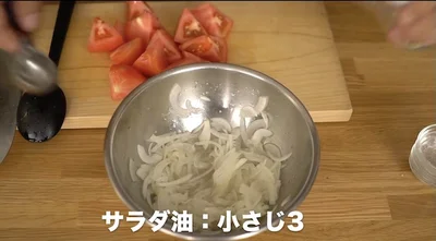 玉ねぎのマリネを味見し、サラダ油小さじ3を加える