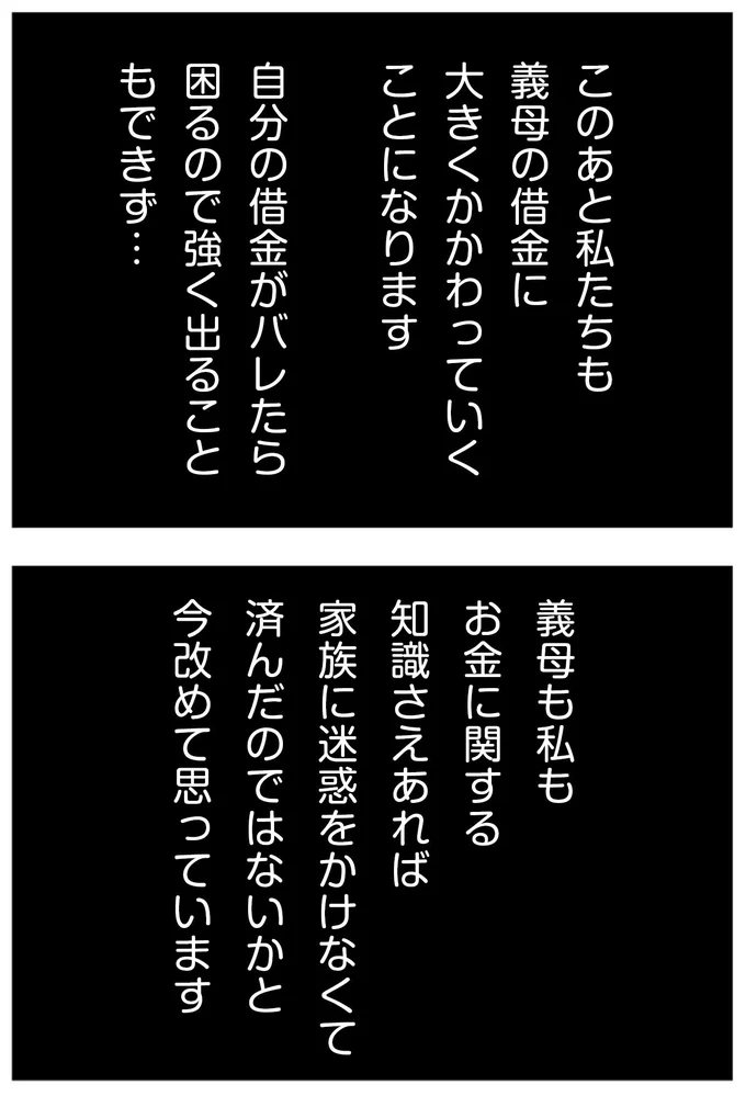 お金に関する知識さえあれば家族に迷惑をかけなくて済んだのでは...