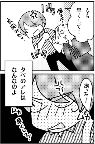 もも、早くして！