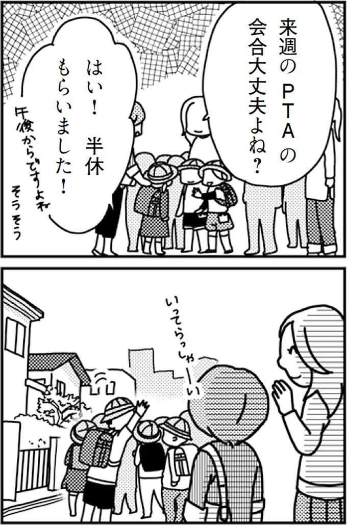 来週のPTAの会合、大丈夫よね?