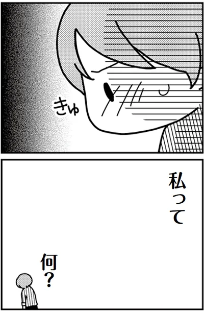 私って何？