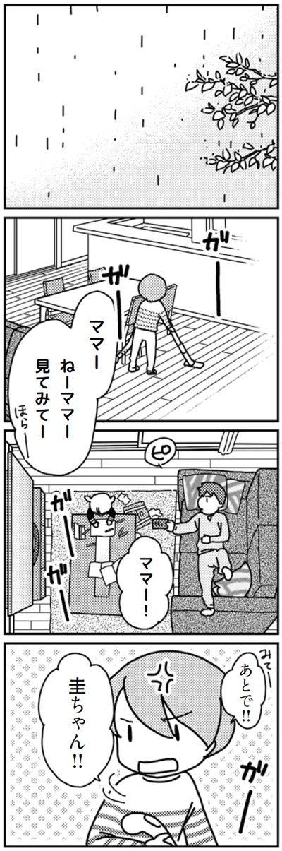 ねーママー見てみてー