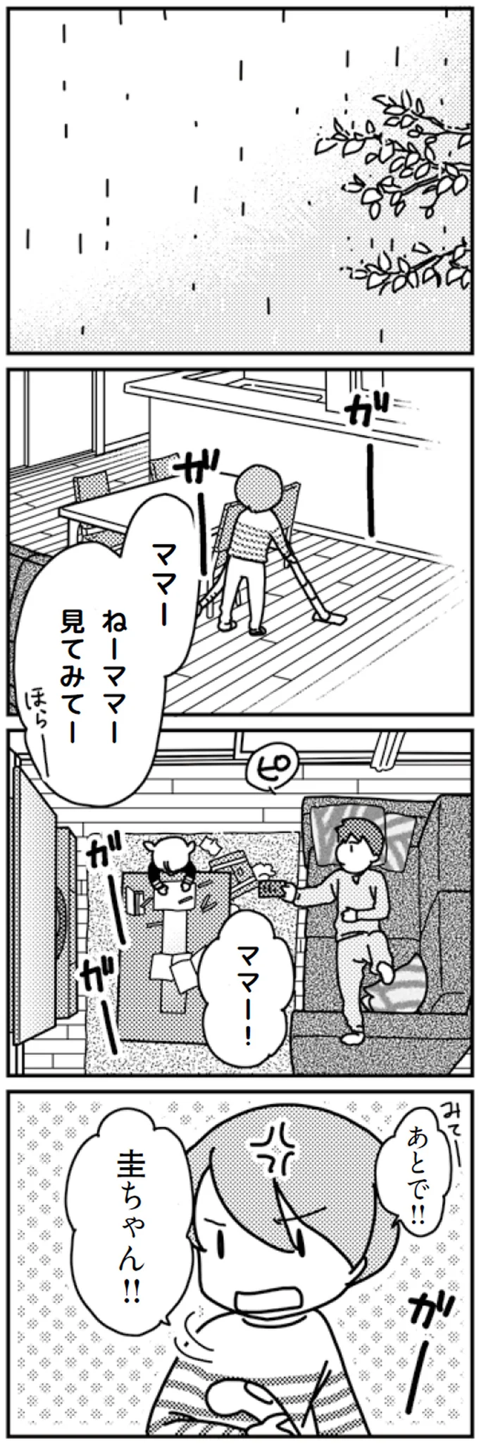 ねーママー見てみてー