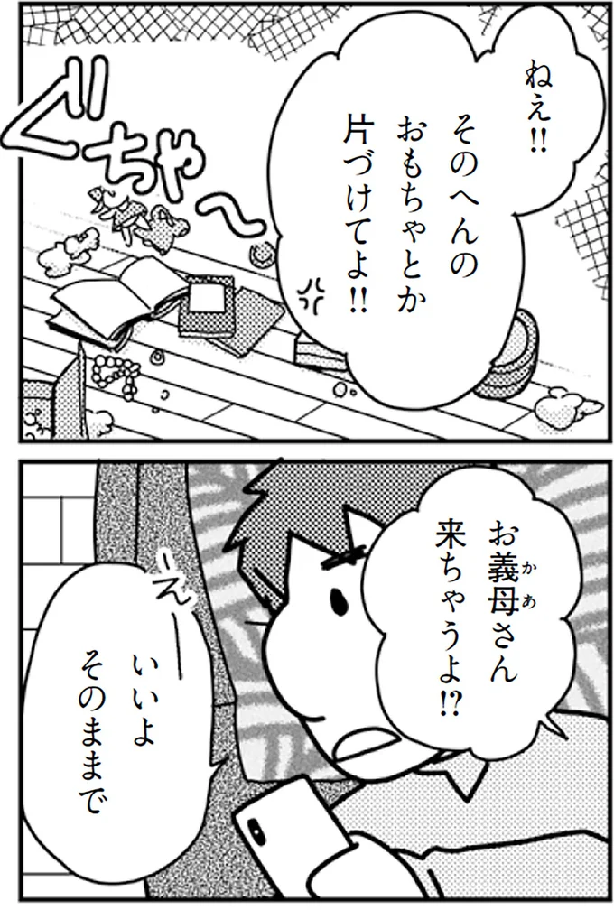 ねえ!!そのへんのおもちゃとか片づけてよ!!