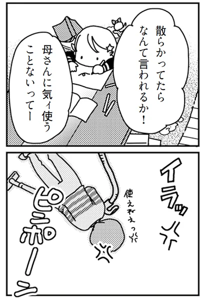 母さんに気ィ使うことないってー