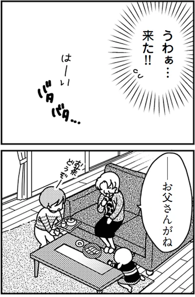 お父さんがね