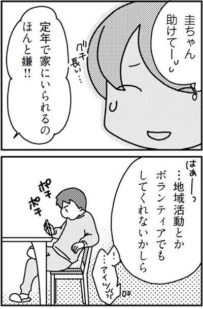 定年で家にいられるのほんと嫌