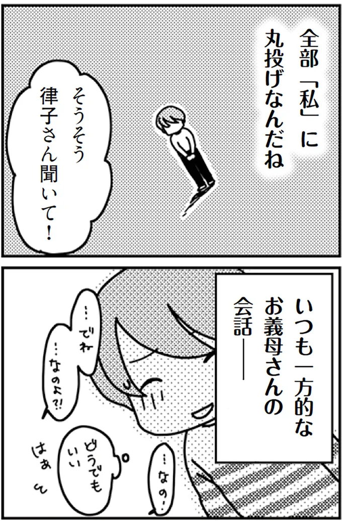 全部私に丸投げなんだね