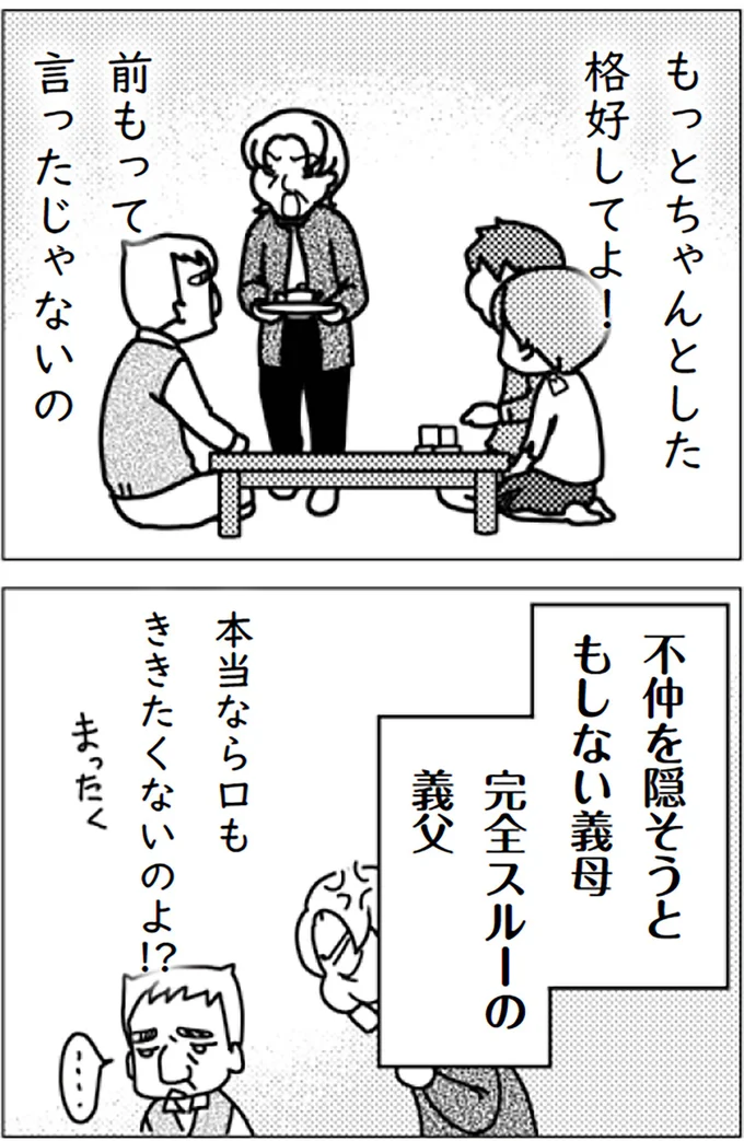 もっとちゃんとした格好してよ