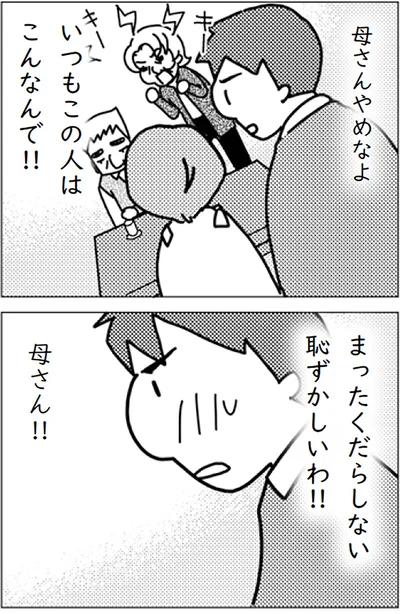 母さんやめなよ