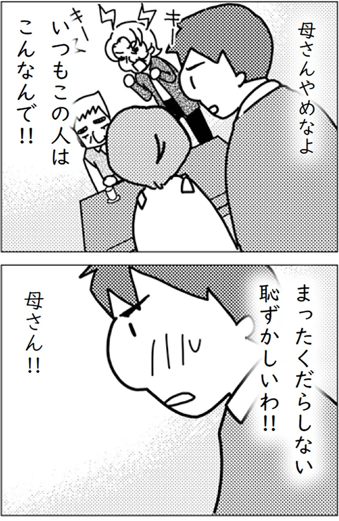 母さんやめなよ