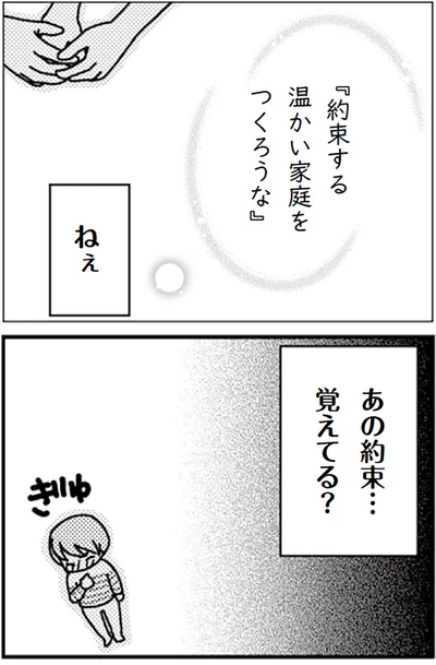あの約束...覚えてる？