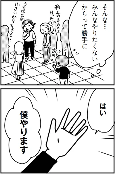  はい、僕やります