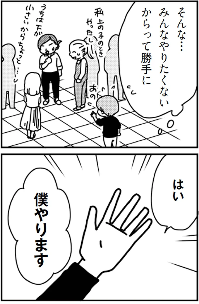  はい、僕やります