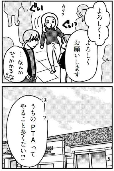うちのPTAってやること多くない！？