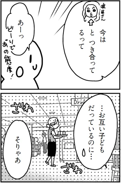 お互い子どもだっているのに